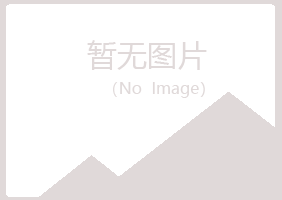 阳山县喧哗美容有限公司